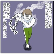 年末年始の体調不良！　前編