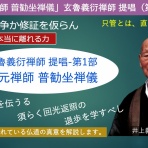 坐禅の仕方と悟り,見性,身心脱落：井上貫道老師の庵 まとめサイト
