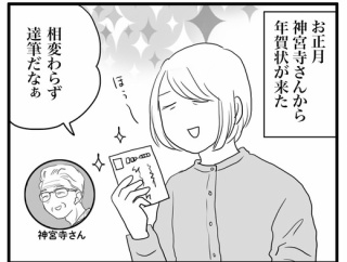 神宮寺さんへの年賀状