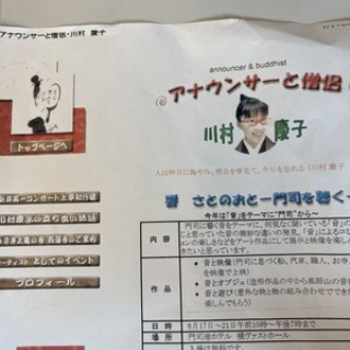 僧侶でアナウンサー川村妙慶の日替わり法話