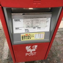 郵便ポスト Just Move On