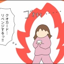 リベンジクオカード