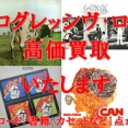 【レコード・CD買取のご案内】プログレッシヴ・ロックの買取はプログレッシヴ・ロック館へ！！専門店におまかせください！