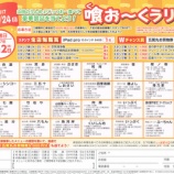 『食お~くラリーがはじまります』の画像