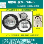 無線が趣味 de JG1LMK