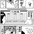ゲベの漫画３３