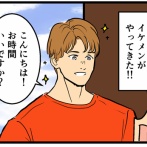 我が家にイケメンが来たと思ったら…