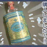 『オーデコロン買ったオタク』の画像
