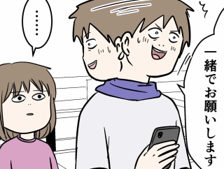 娘が父のヤバさを優しさで母に密告した日