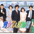 男女7人秋物語」のロケ地！…のはずが全部違った【アラカン夫婦夏旅⑦】