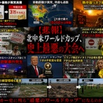 【悲報】北中米ワールドカップ、史上最悪の大会へ