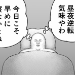 も～さんの隙あらば自分語り