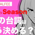 アルフィーが意図せず世界を救う！