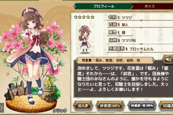 フラワーナイトガール攻略2chまとめ速報 ツツジ