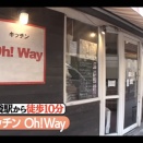 『Nスタ』「デカ盛り！こってり！だけど、なぜか女性が集まる行列店」で池袋のハンバーグ、どこのお店？2026年2月16日放送