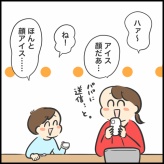 アイスに顔