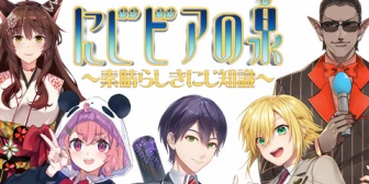 【にじさんじ】にじさんじに関するムダ知識『にじビアの泉』、10/5(日)21時に配信『グウェルとコウがコラボするの初めてみたかも』