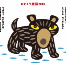 斉藤好和作品投稿264