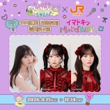 『[ノイミー] 谷崎早耶・冨田菜々風 出演、「JR東海」×「イマキャン」推し旅に登場！ 特設サイト公開』の画像