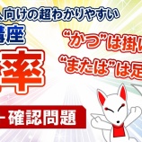 『４．確率（練習問題）－「動画で学ぶ!!SPI問題集」動画解説』の画像