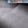 【上級国民】池袋暴走事故の飯塚幸三氏、過失を認め謝罪の手紙！ → 更に炎上「遅すぎ」「手紙書けるのに逮捕されないのか」