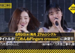 【議論】『恋するフォーチュンクッキー』もダサかったから乃木坂新曲もヒットするやろ......