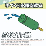 『鯨館🐋~手作り水鉄砲教室~』の画像