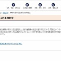 法務省刑事局が開催する「侮辱罪の施行状況に関する刑事検討会」に出席しました(2025.11.4)