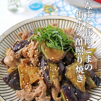 フライパンに重ねて簡単！とろとろなすと豚小間の梅ポン酢照り焼き
