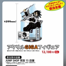 鬼滅の刃GOODS ～グッズ&予約情報～ - ジャンプキャラクターズストア