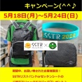 【横浜戸塚2りんかん】限定キャンペーン！！