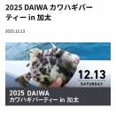 カワハギパーティーのタックルを送付