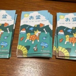 奥万倉の萬福寺blog