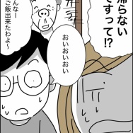 義父が連れてきたとんでもない女【15】