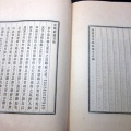 和本昭和10年（1935）「靖献遺言摘註」2冊揃い/今田新太郎/古書/和紙に活版