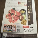 AKB48オリジナル焼肉「AKB48盛」2728円！これは安いの？【おかやま和牛肉を堪能！AKB48オリジナルメニューが実現!!ニッポンエール】