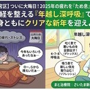 ついに大晦日！2025年の疲れを「ため息」で終わらせない。自律神経を整える「年越し深呼吸」で、心身ともにクリアな新年を迎えよう