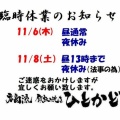 臨時休業のお知らせ