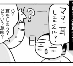 ユウチャンの福耳