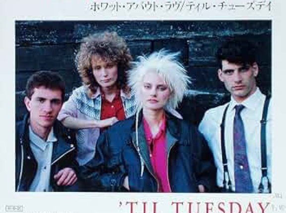 What About Love / ホワット・アバウト・ラヴ（’Til Tuesday / ティル・チューズディ）1986 ♯26