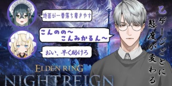 【にじさんじ】一橋先生、本日21時にみかるん・ののはとナイトレイン配信！「ダウンする度に態度が変化するイベントが起きているようですね……一体どうなってしまうんでゲス……