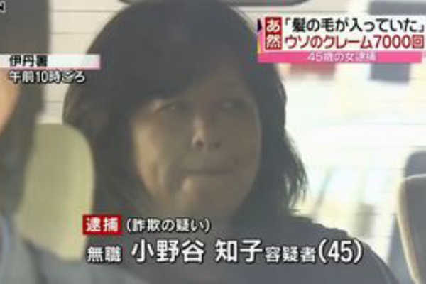行列のできるクレーム詐欺 小野谷容疑者 自宅前は謝罪や返金の列 近所のおじさんが記録ノート あの女 有名クレーマーだよ News Geispo