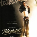 Michael　マイケル