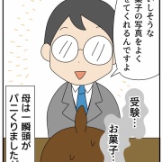 面談で言われた「思いもしなかったこと」
