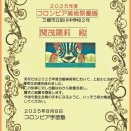 塾大美術祭結果