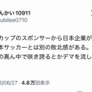 サッカーから撤退する日本企業