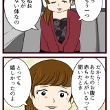 結婚したら義父母が猛毒親でした【85】