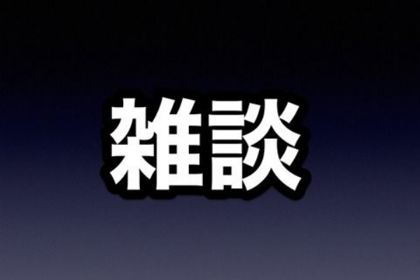 ネタバレ漫画放送室 18年12月
