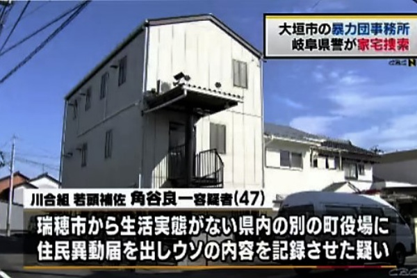 六代目山口組 川合組 若頭補佐を逮捕 虚偽の住民異動届を提出 神戸山口組を研究する会