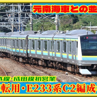 湘南色の部屋（Shonan-color train）